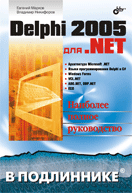 Book on programming on Delphi 2005 for.NETelphi 2005 for. NET
