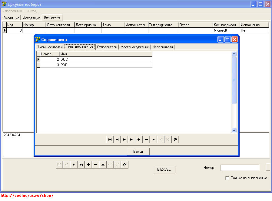 База данных электронного документооборота на Delphi