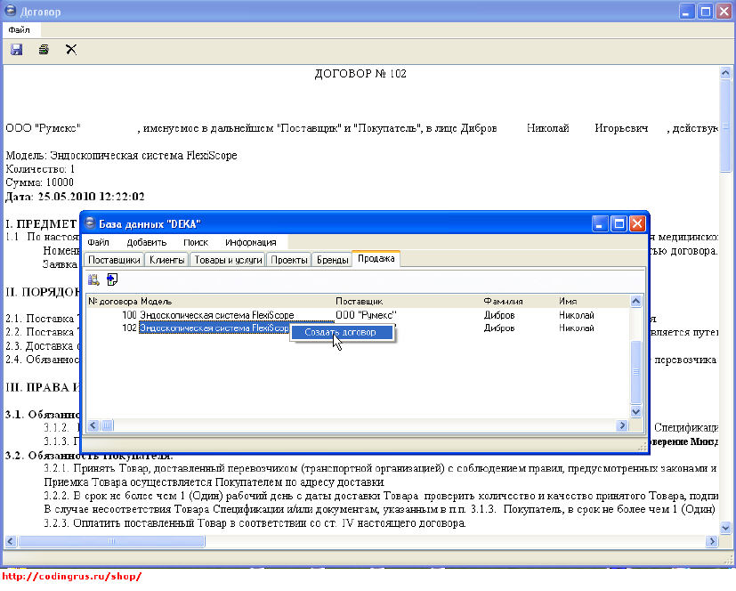 Диплом - база данных поставщиков на Delphi (MS Sql Server) Договор