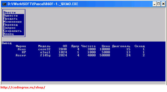 Компьютерный магазин на Turbo Pascal (База данных) - главное меню