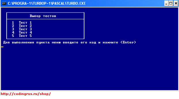 Обучающая и тестирующая программа по здаче экзамена ПДД на Turbo Pascal - режим обучения