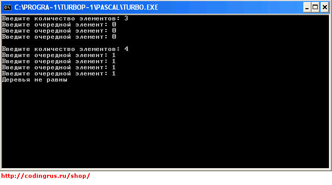 Сравнение двух бинарных деревьев на Turbo Pascal + отчет